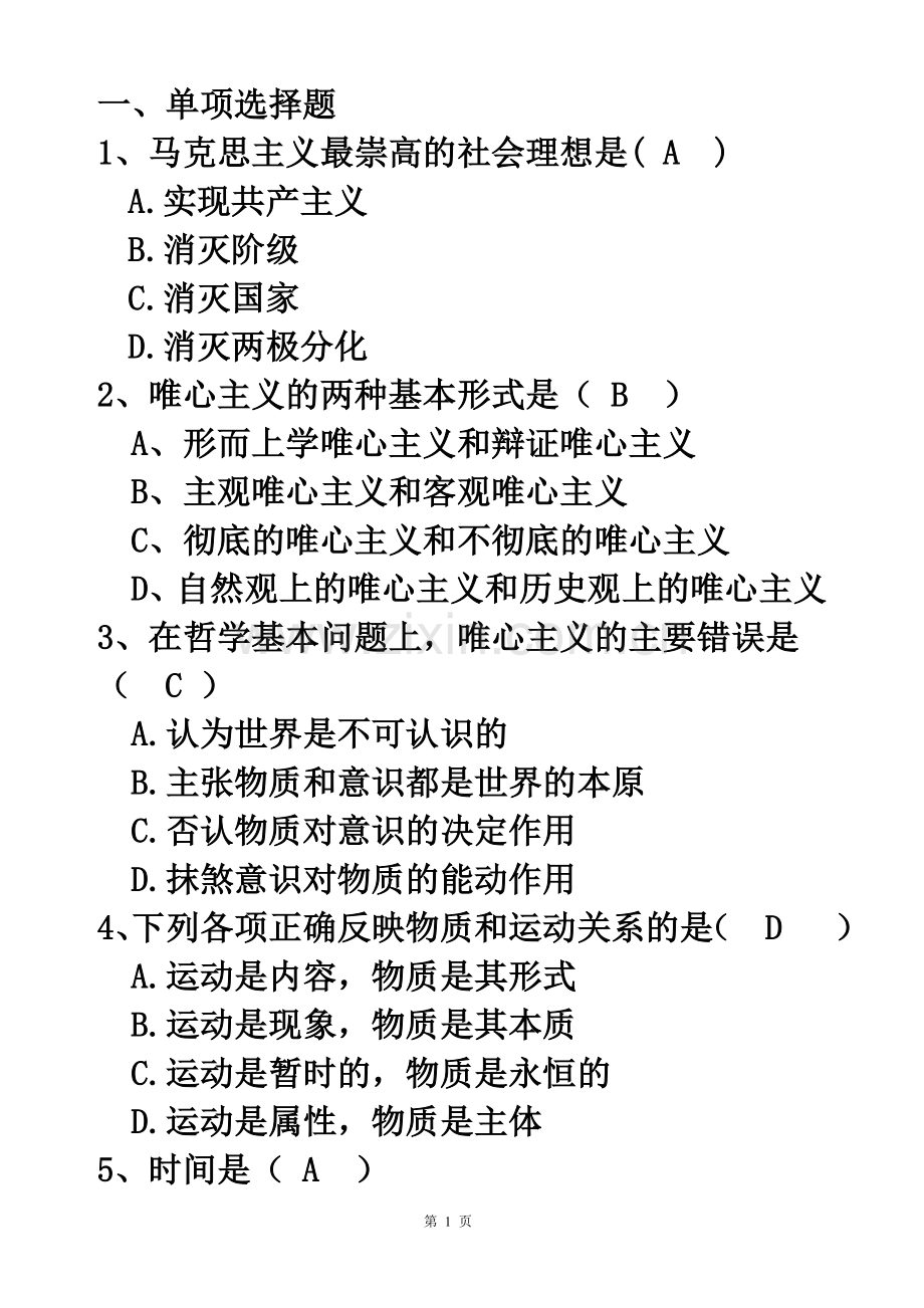 马原期末考试试卷含答案版.doc_第1页