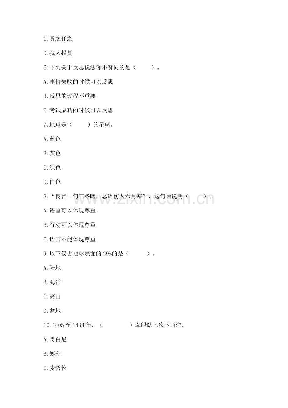 六年级下册道德与法治 《期末测试卷》带答案（夺分金卷）.docx_第2页