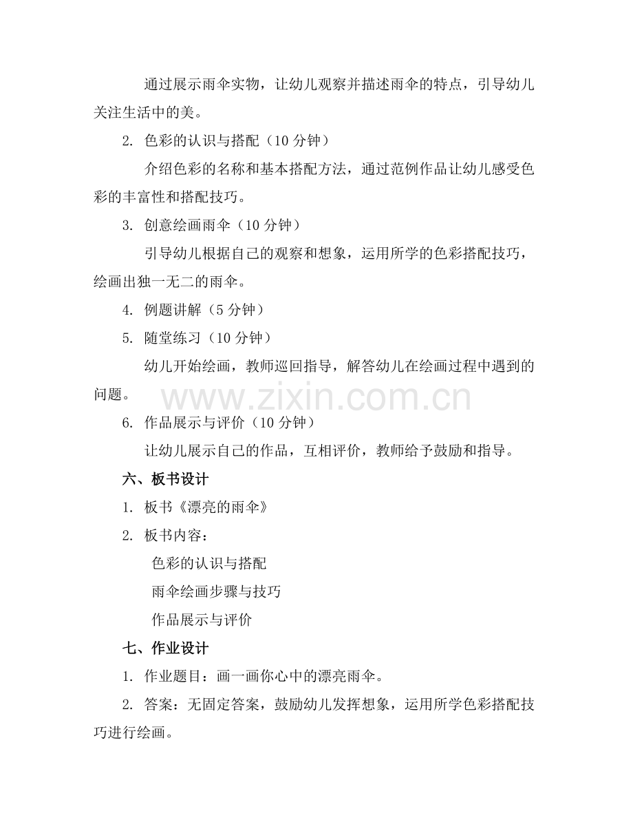 幼儿园美术活动《漂亮的雨伞》教案.docx_第2页
