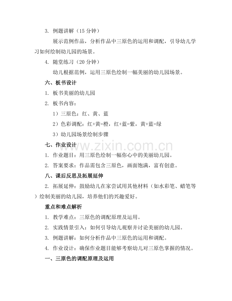 美丽的幼儿园美术教案范本.docx_第2页