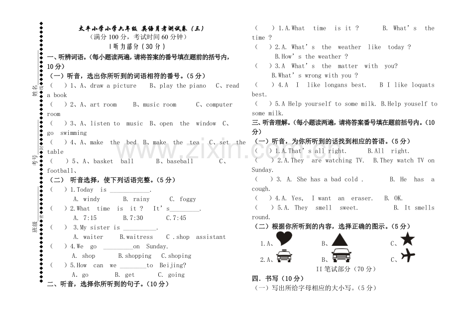 新路径英语太平小学六年级下册第三次月考试卷.doc_第1页
