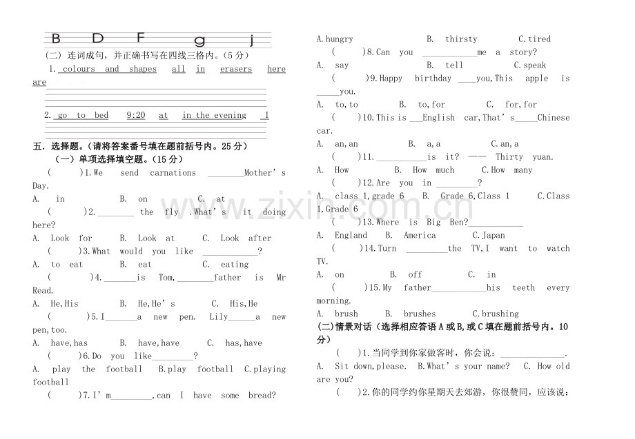 新路径英语太平小学六年级下册第三次月考试卷.doc_第2页