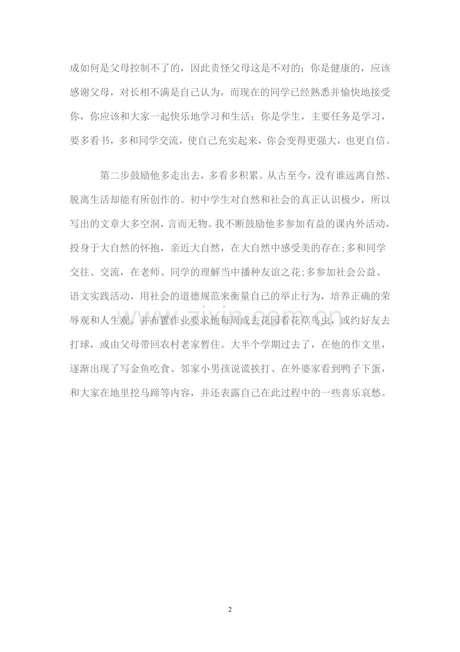 打开发现美的心灵--作文教学案例(李英华).doc_第2页