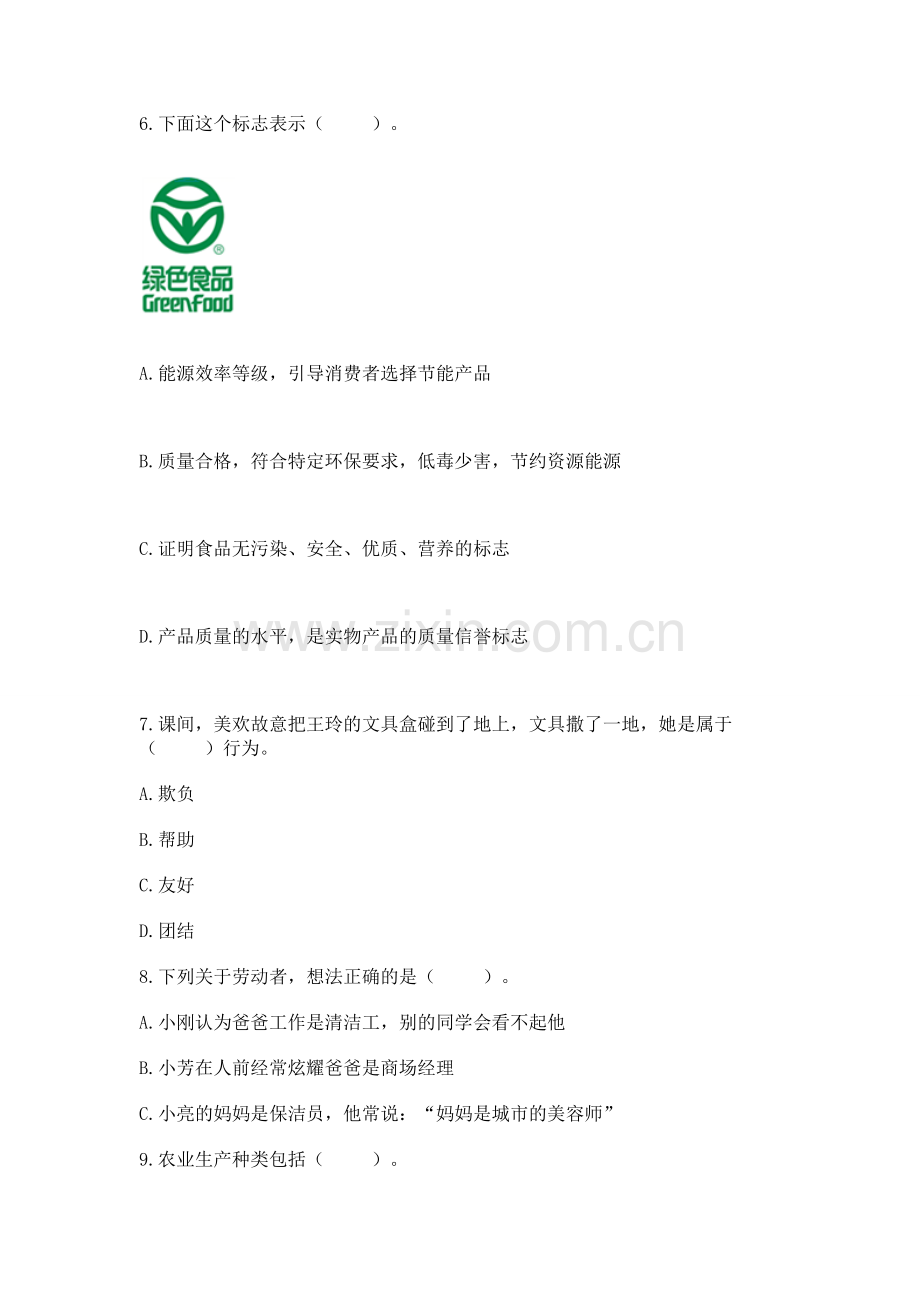 2022部编版四年级下册道德与法治期末测试卷必考题.docx_第2页
