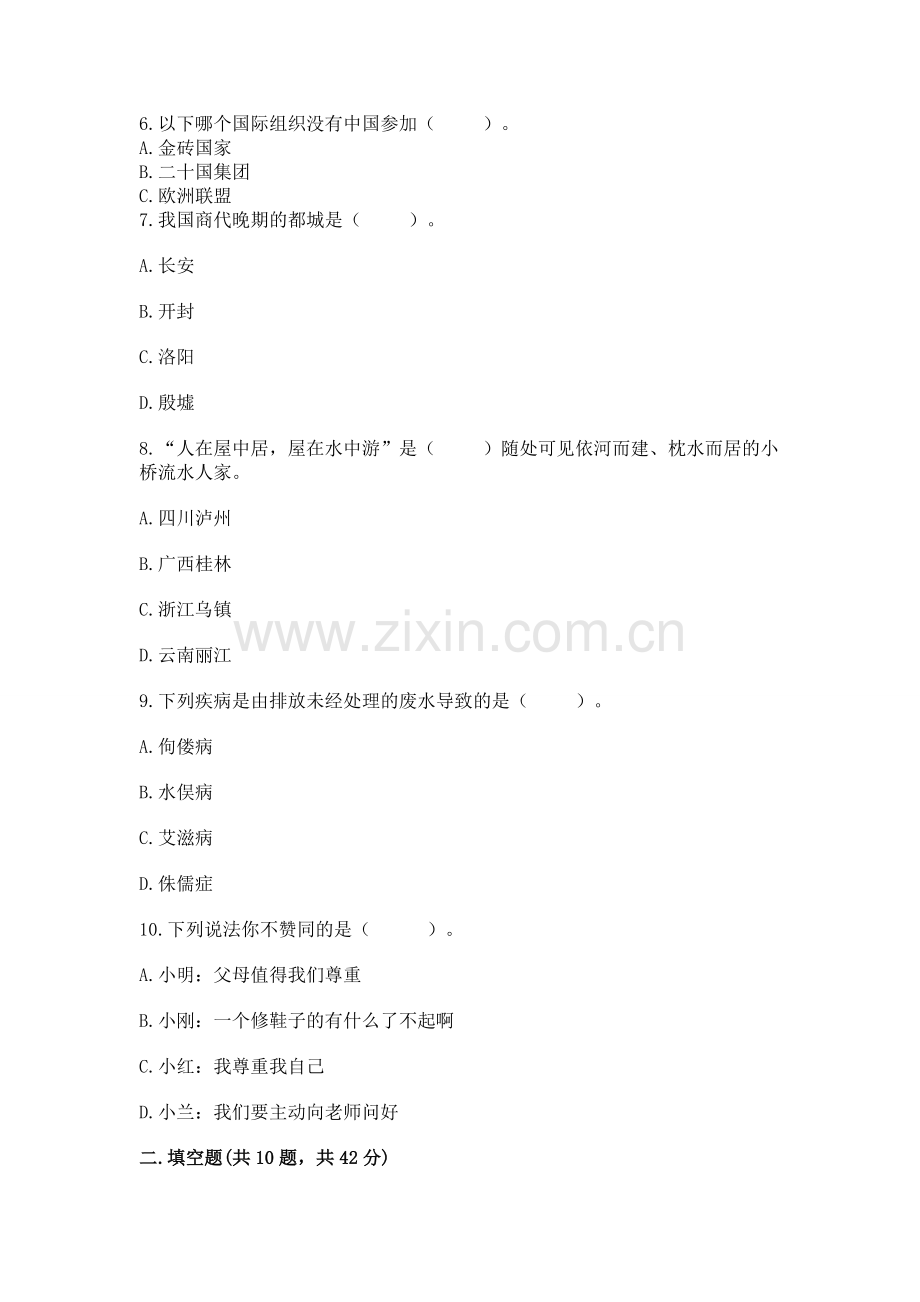 六年级下册道德与法治 《期末测试卷》（全优）.docx_第2页