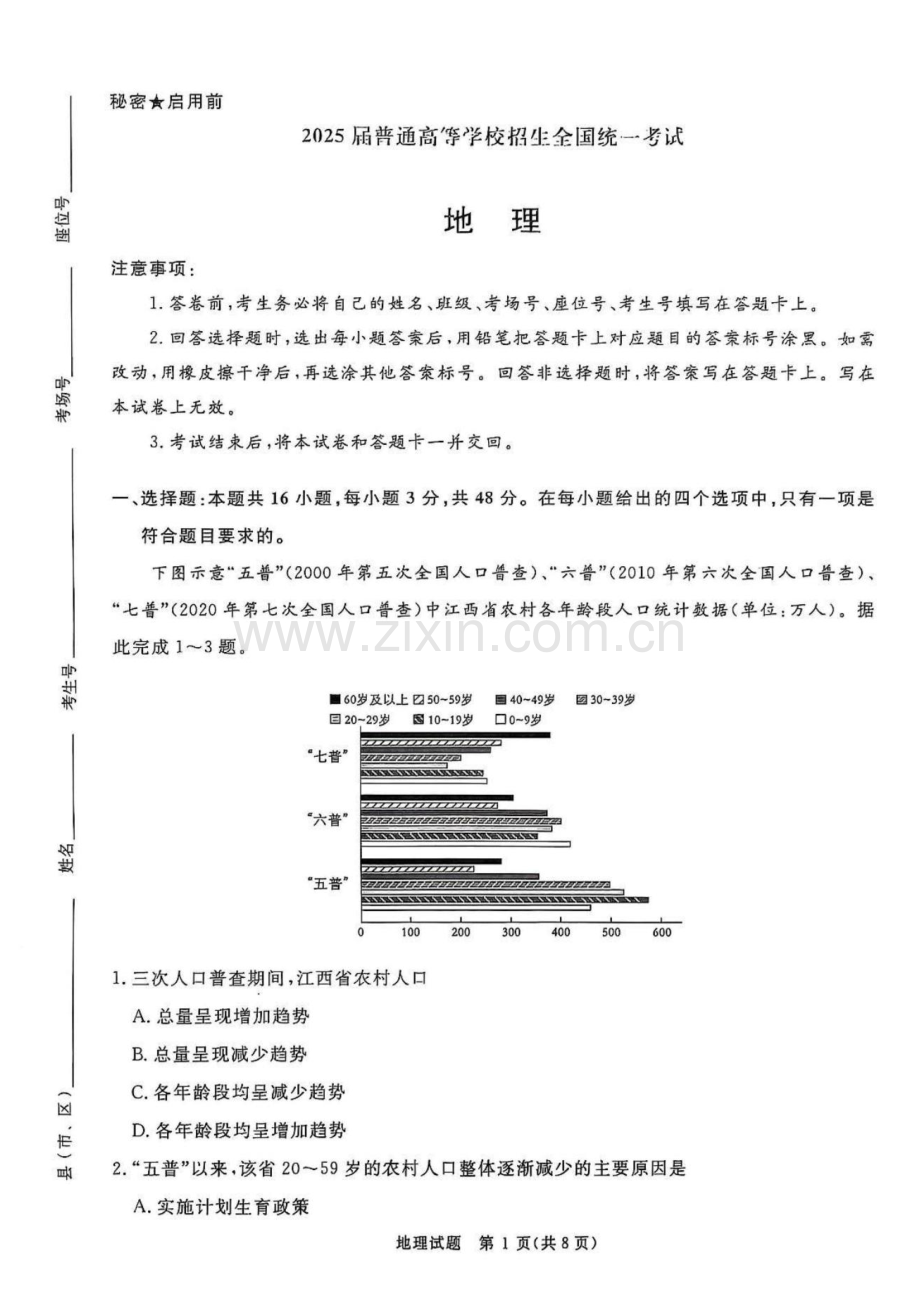 2025河南青桐鸣高三2月联考地理试卷（含答案）.docx_第1页