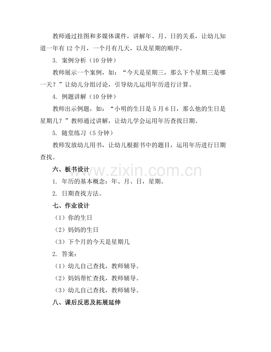 幼儿园数学教案认识年历通用.docx_第2页