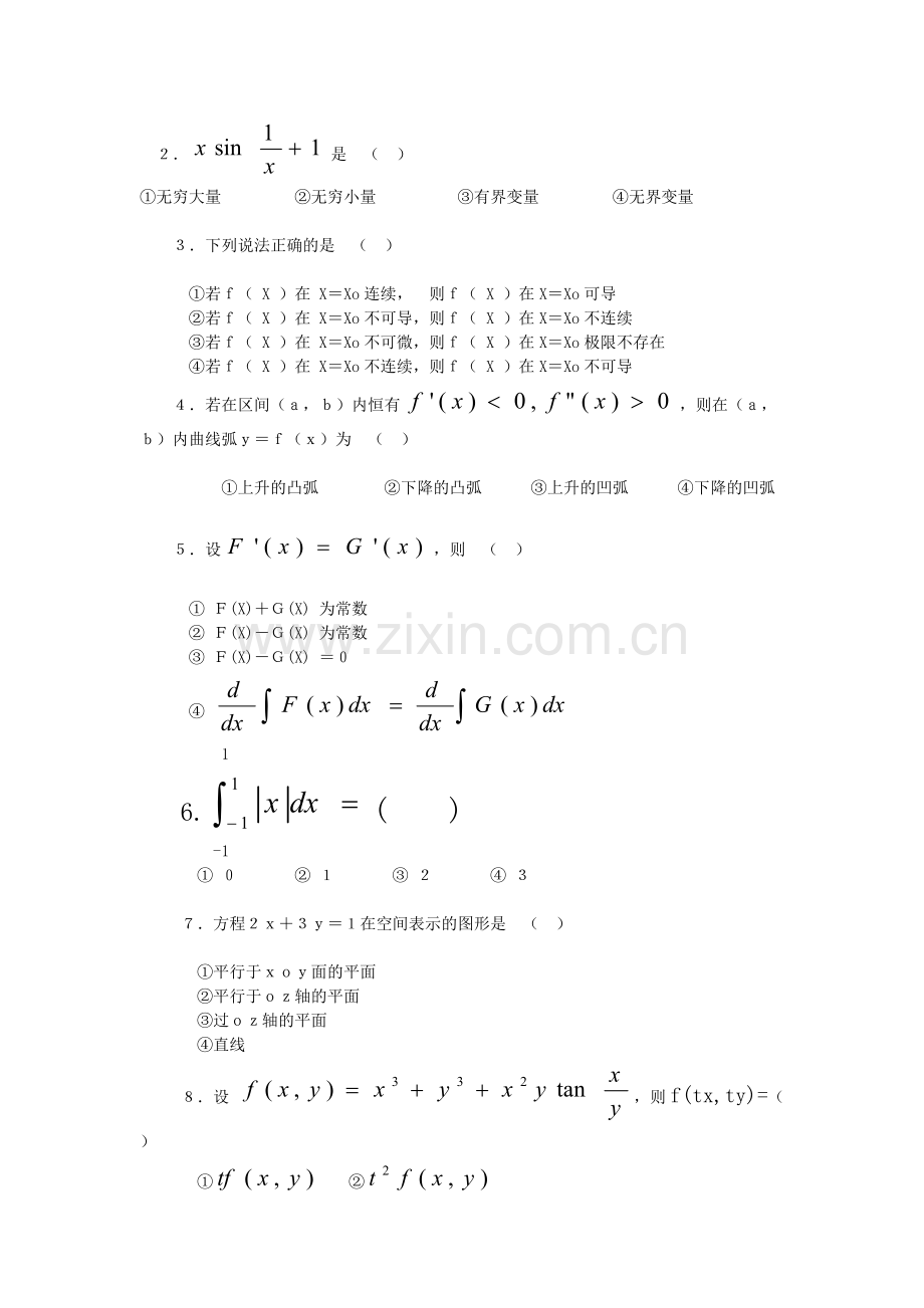 大一高数试题及答案.doc_第2页