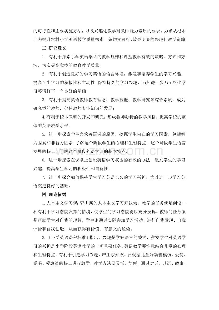 学生英语学习兴趣的培养研究.doc_第2页