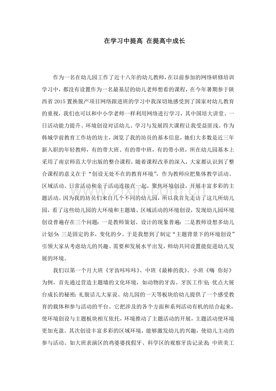 在学习中提高-在提高中成长.doc_第1页