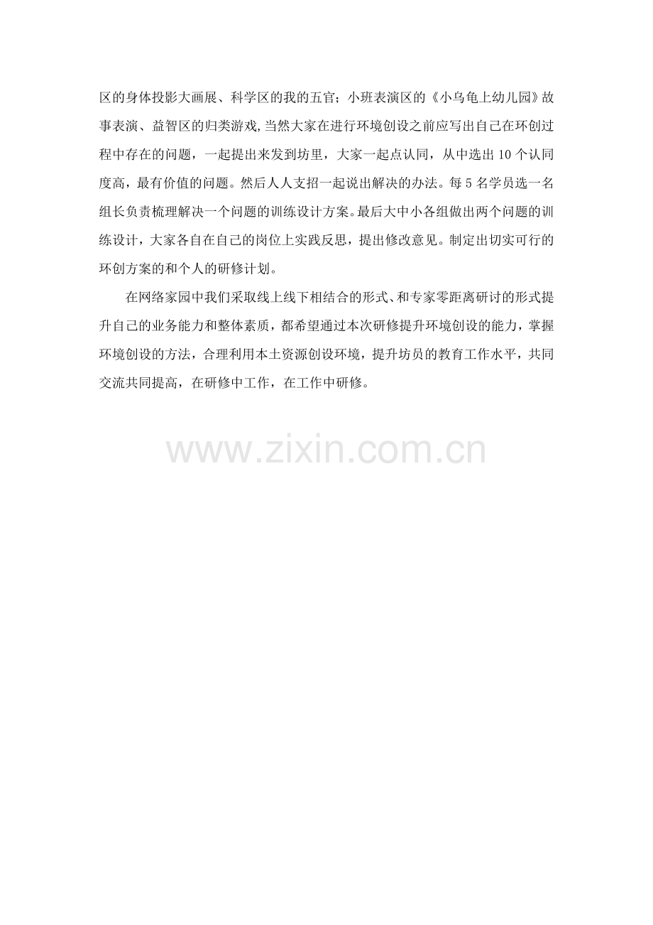 在学习中提高-在提高中成长.doc_第2页