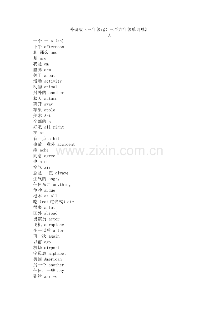 外研版(三年级起)三至六年级单词总汇.doc_第1页