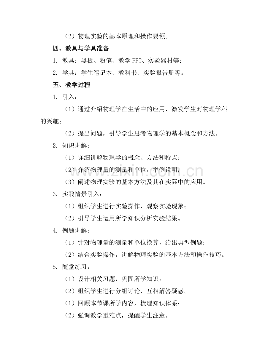 2025年高中物理必修一教案全套.docx_第2页