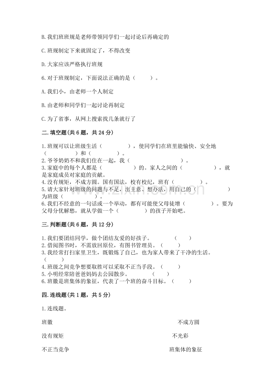 2022部编版道德与法治四年级上册期中测试卷附答案【满分必刷】.docx_第2页