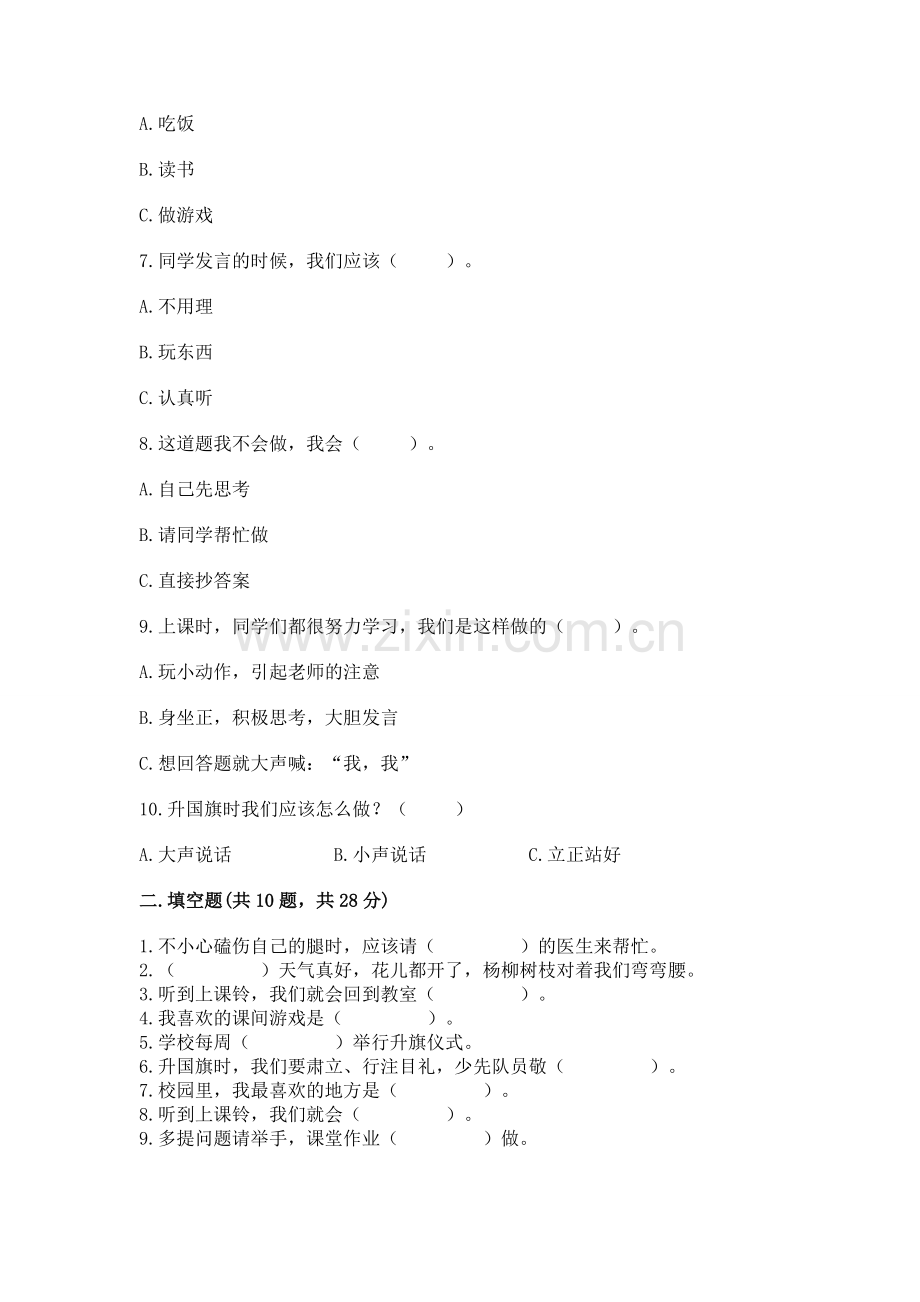 一年级上册道德与法治第二单元《校园生活真快乐》测试卷（培优）.docx_第2页