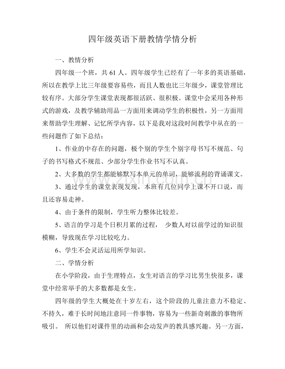 四年级英语教情学情分析.doc_第1页