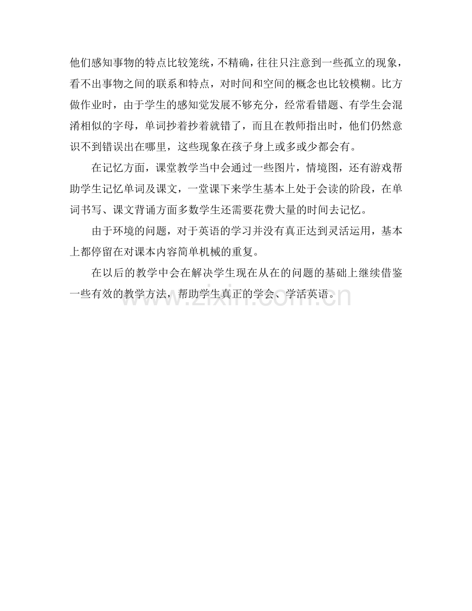 四年级英语教情学情分析.doc_第2页