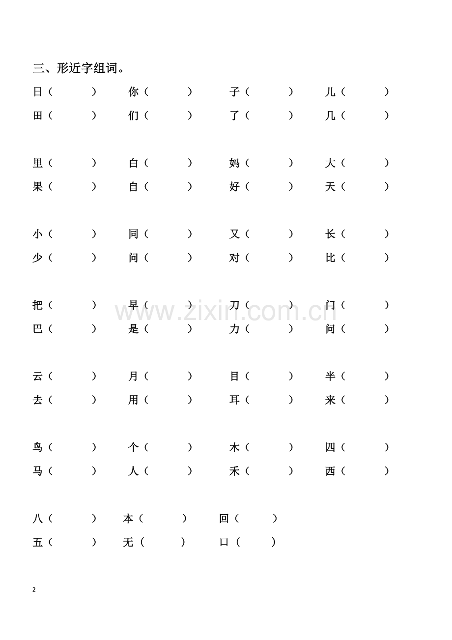 部编版一年级语文上复习资料.doc_第2页