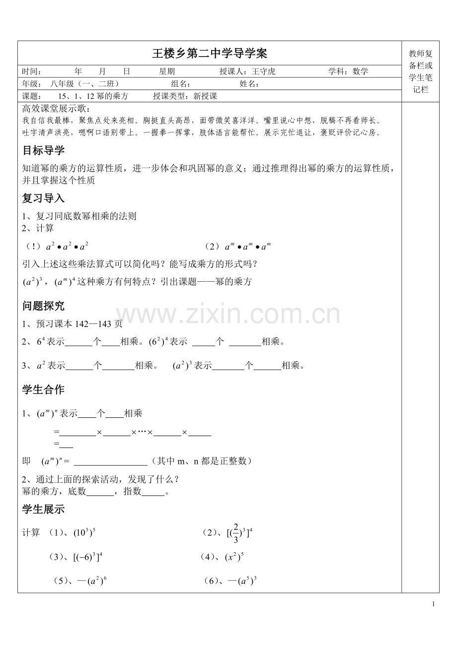 幂的乘方公开课.doc_第1页