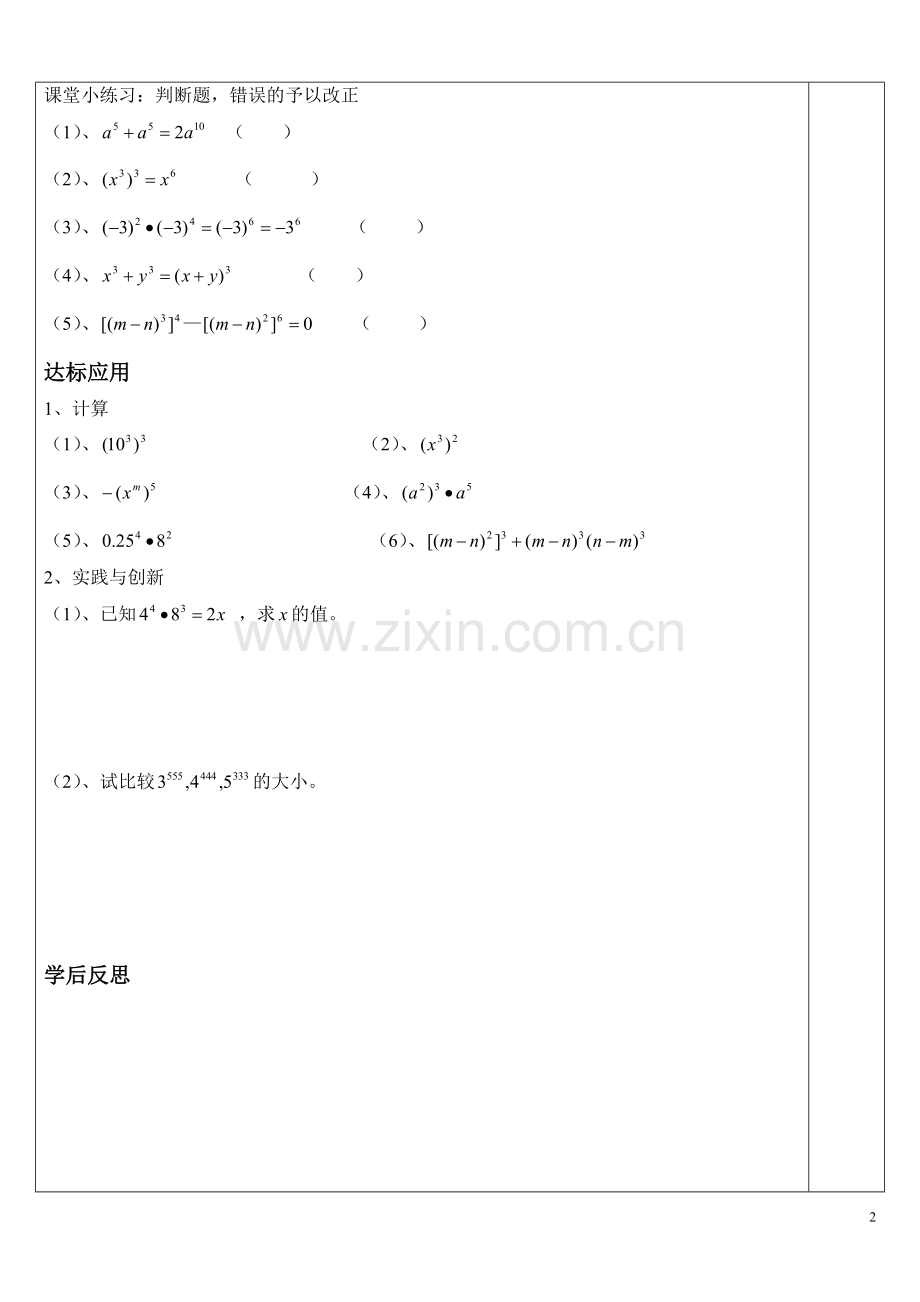 幂的乘方公开课.doc_第2页