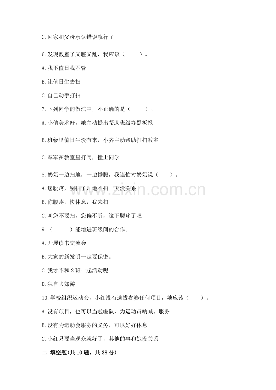 2022四年级上册道德与法治 期中测试卷附参考答案【b卷】.docx_第2页