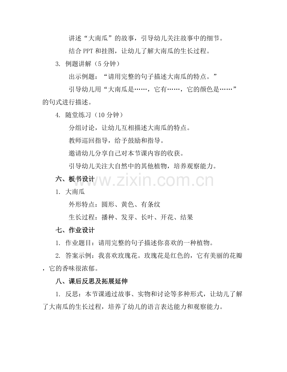 中班语言优质课教案大南瓜.docx_第2页