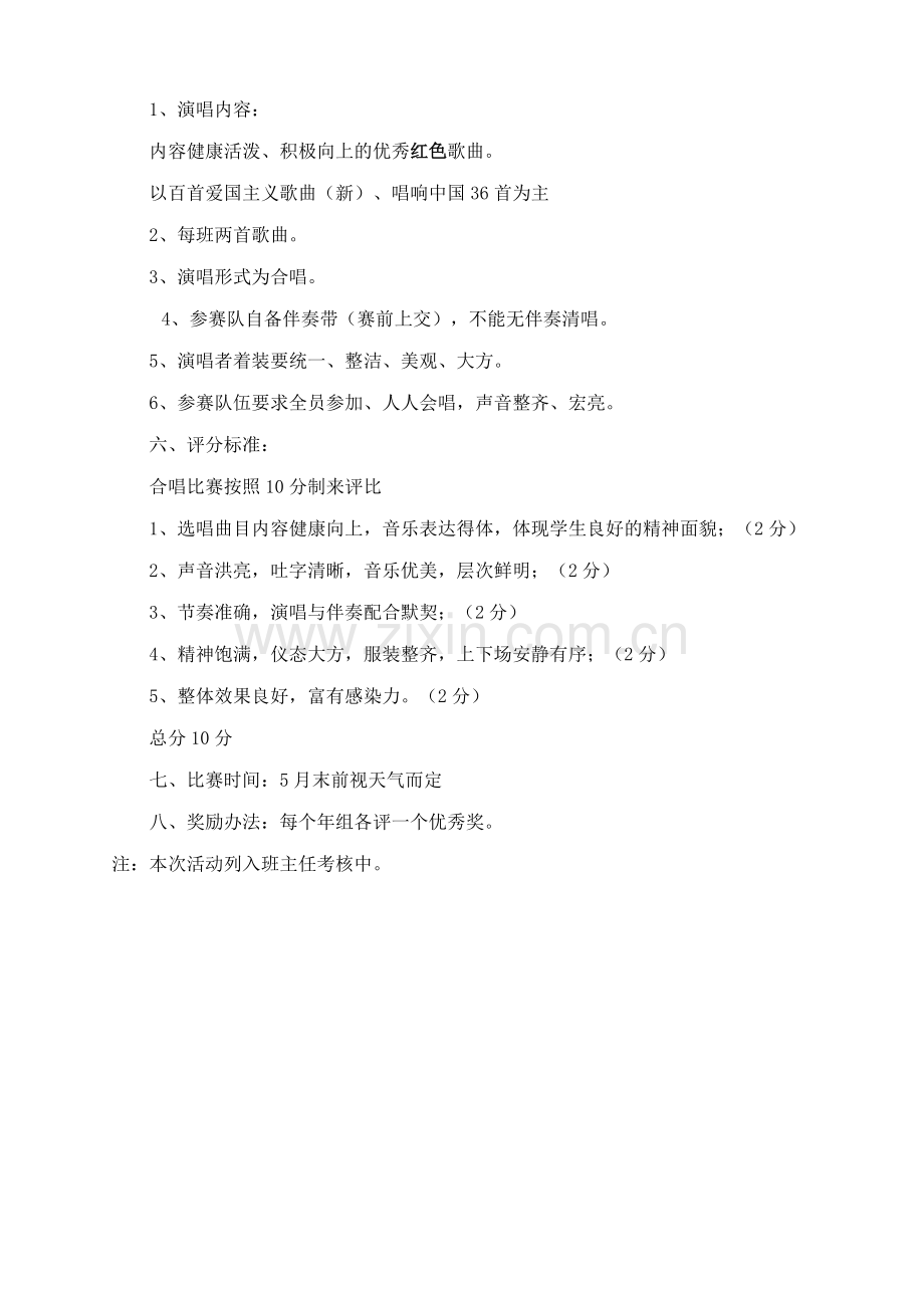 实验学校“爱国歌曲唱响校园”-合唱比赛方案及总结.doc_第2页