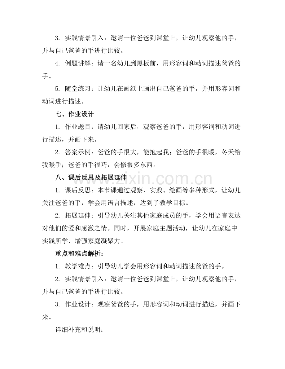 幼儿园大班语言教案爸爸的手.docx_第2页