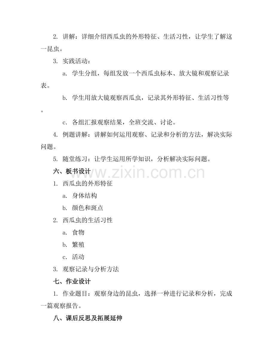 中班科学优秀教案《西瓜虫》.docx_第2页