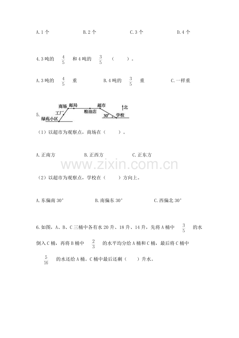 2022人教版六年级上册数学 期中测试卷附答案（轻巧夺冠）.docx_第2页