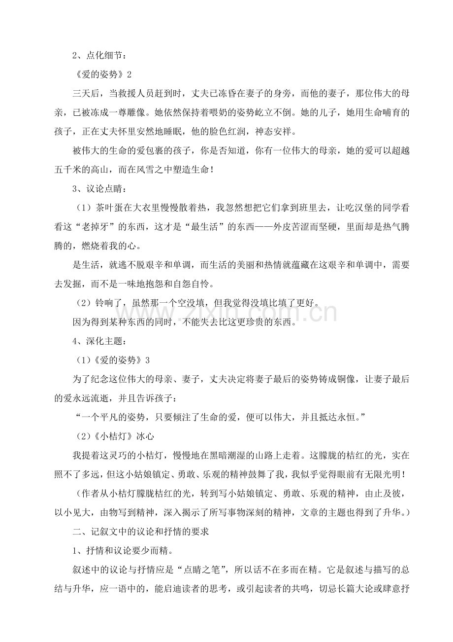 记叙文写作训练——巧用抒情和议论.doc_第2页