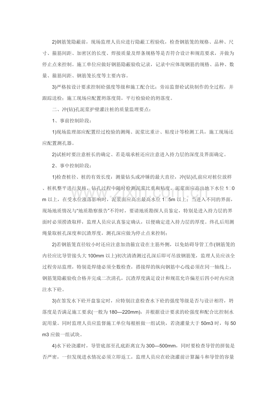 常见工程桩的施工监理要点.pdf_第2页
