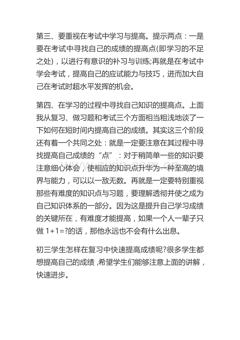 初三学生怎样在复习中快速提高成绩.doc_第2页