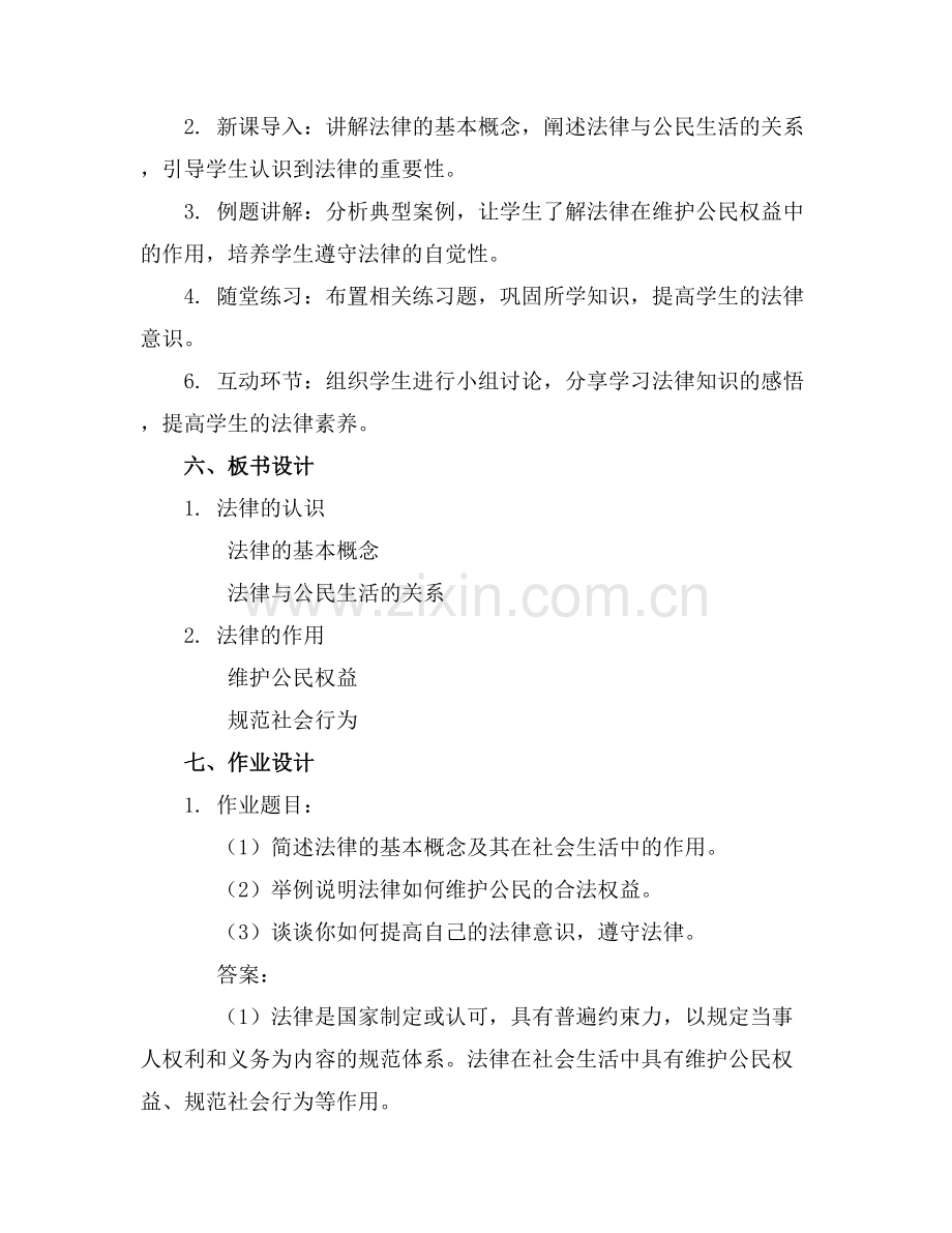 法制教育主题班会教案.docx_第2页