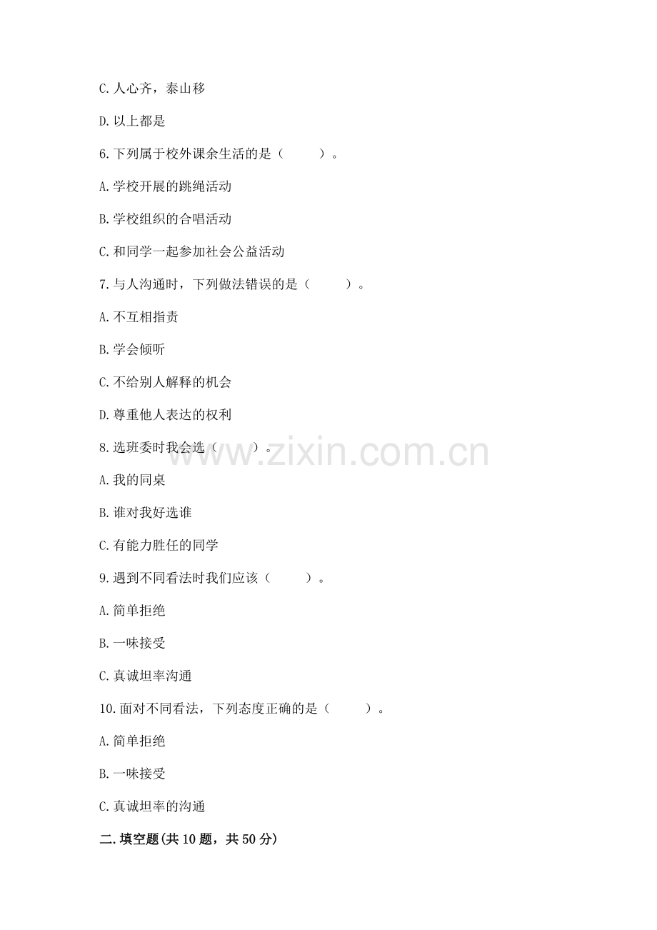 2022部编版五年级上册道德与法治期中测试卷带答案（达标题）.docx_第2页