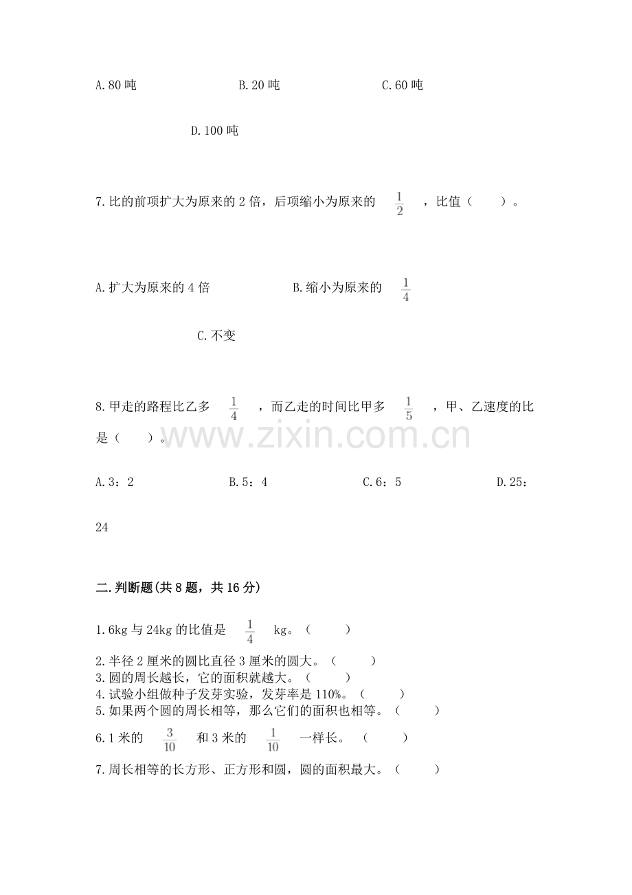 人教版数学六年级上册期末考试卷加答案.docx_第2页