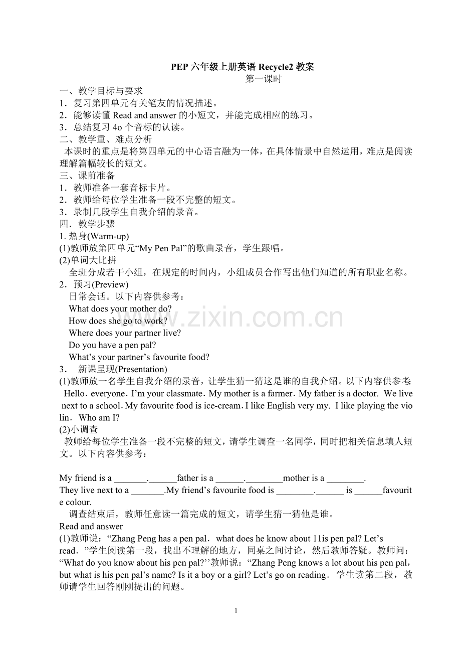 PEP六年级上册英语Recycle2教案.doc_第1页