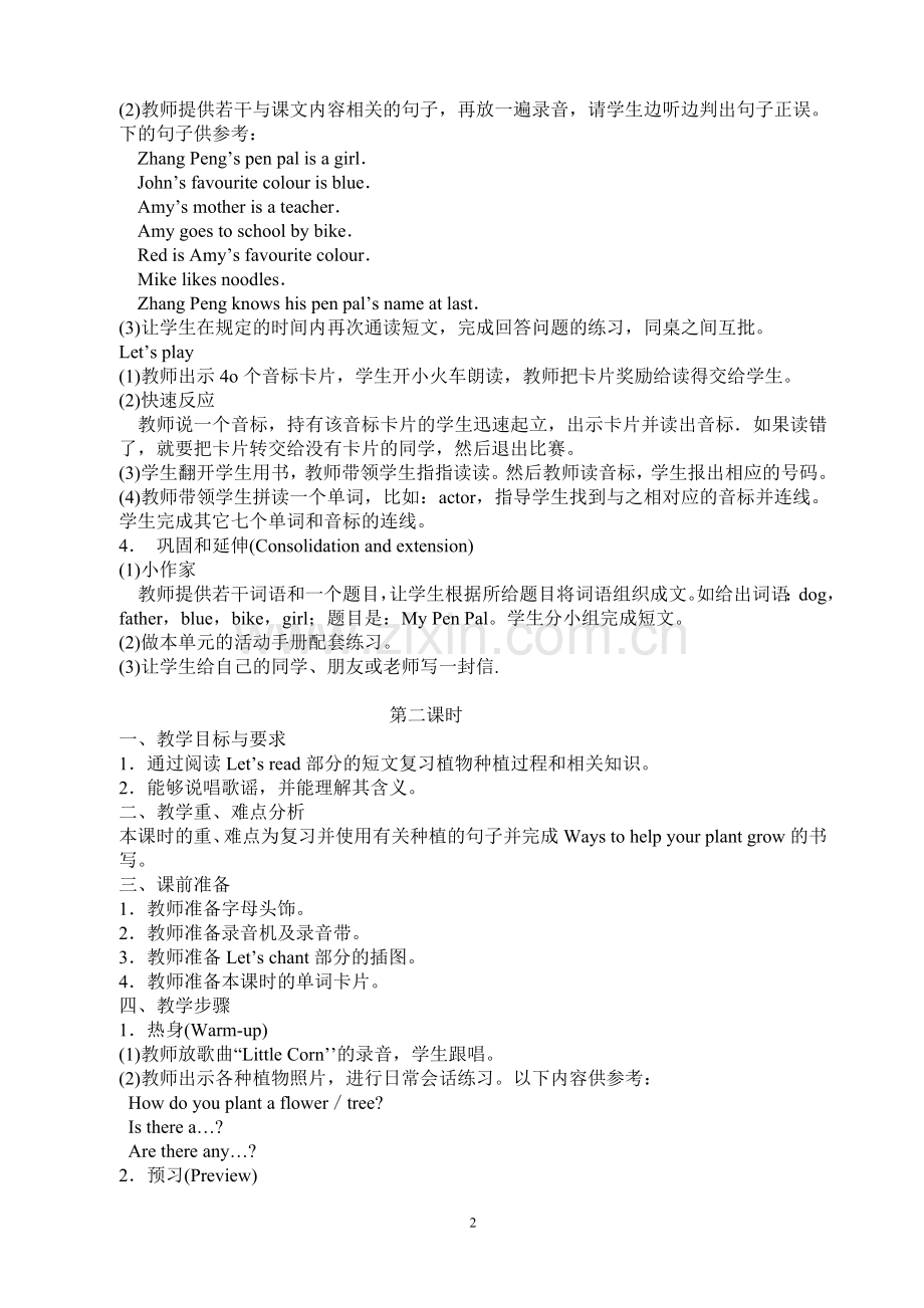 PEP六年级上册英语Recycle2教案.doc_第2页