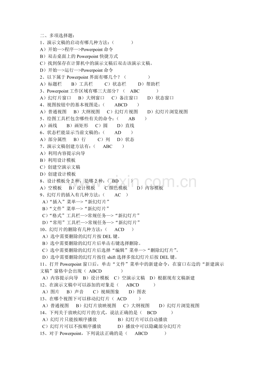 PowerPoint-2010-常州继续教育专业技术职称(含答案).doc_第1页