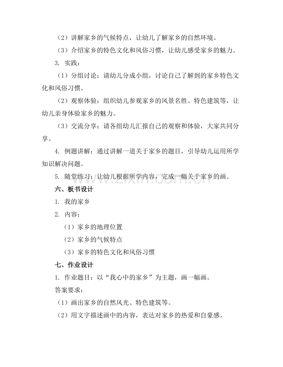 中班社会教案《我的家乡》.docx_第2页