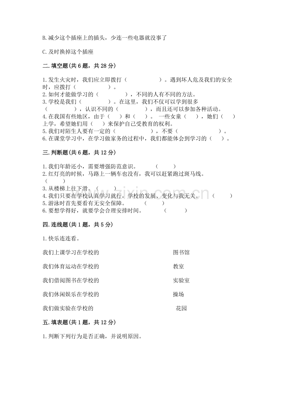 2022部编版三年级上册道德与法治期末测试卷附参考答案【综合题】.docx_第2页