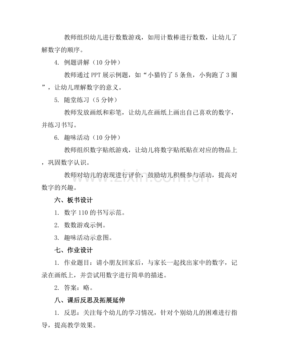幼儿园中班教案《数字宝宝》通用.docx_第2页