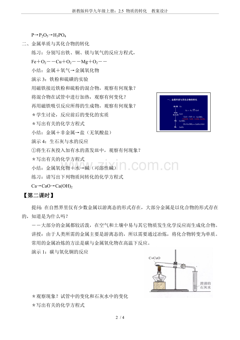 浙教版科学九年级上册：2.5-物质的转化--教案设计.doc_第2页
