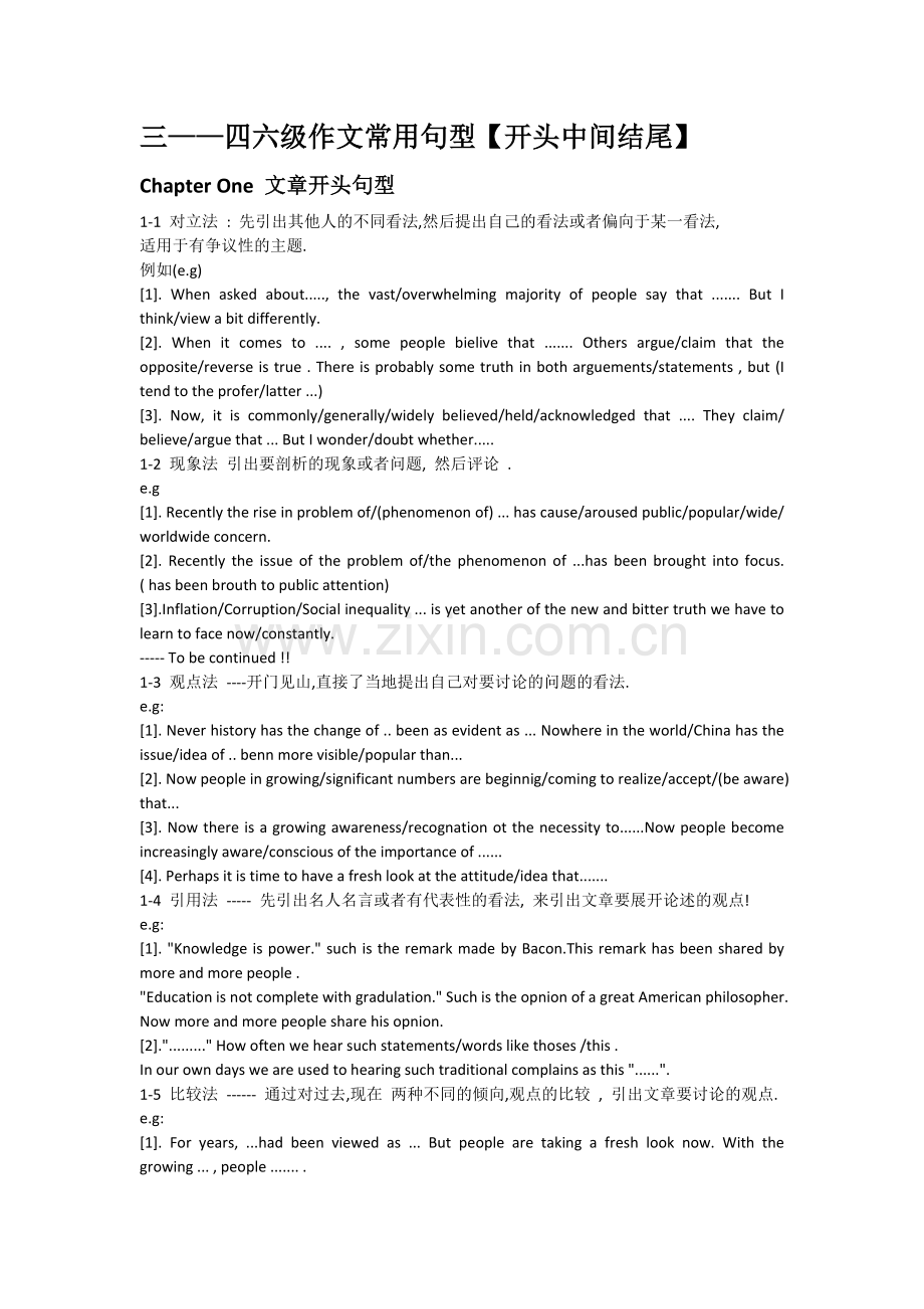 四六级复习资料整理系列三——四六级作文常用句型【开头中间结尾】.docx_第1页
