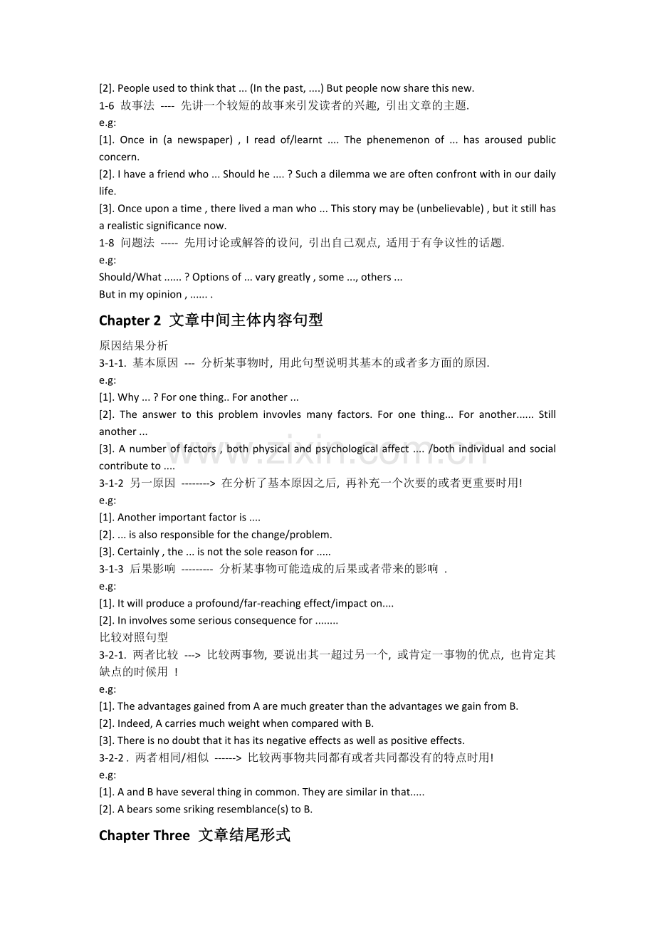 四六级复习资料整理系列三——四六级作文常用句型【开头中间结尾】.docx_第2页