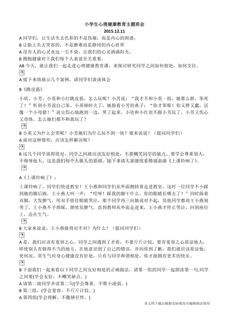 小学生四年级心理健康教育主题班会.pdf_第1页