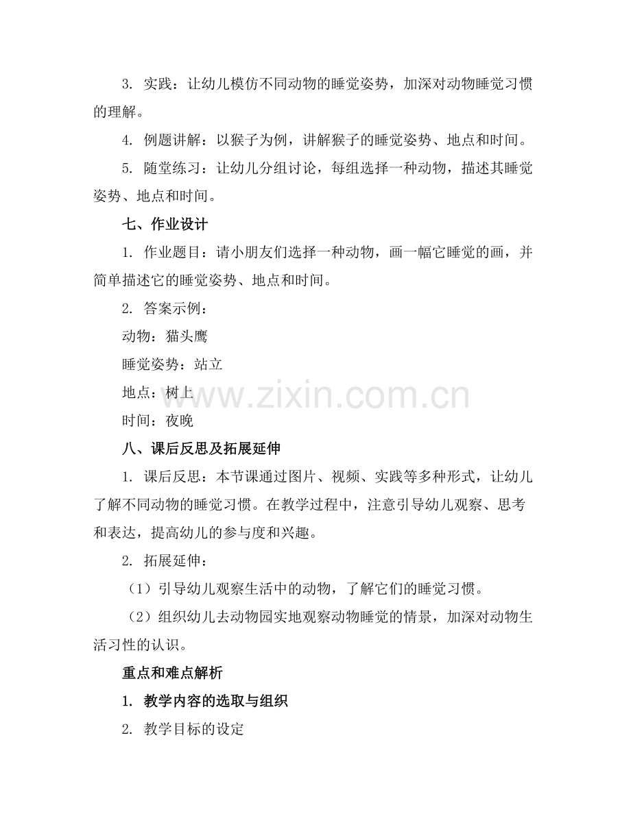 中班科学课教案《动物睡觉》.docx_第2页