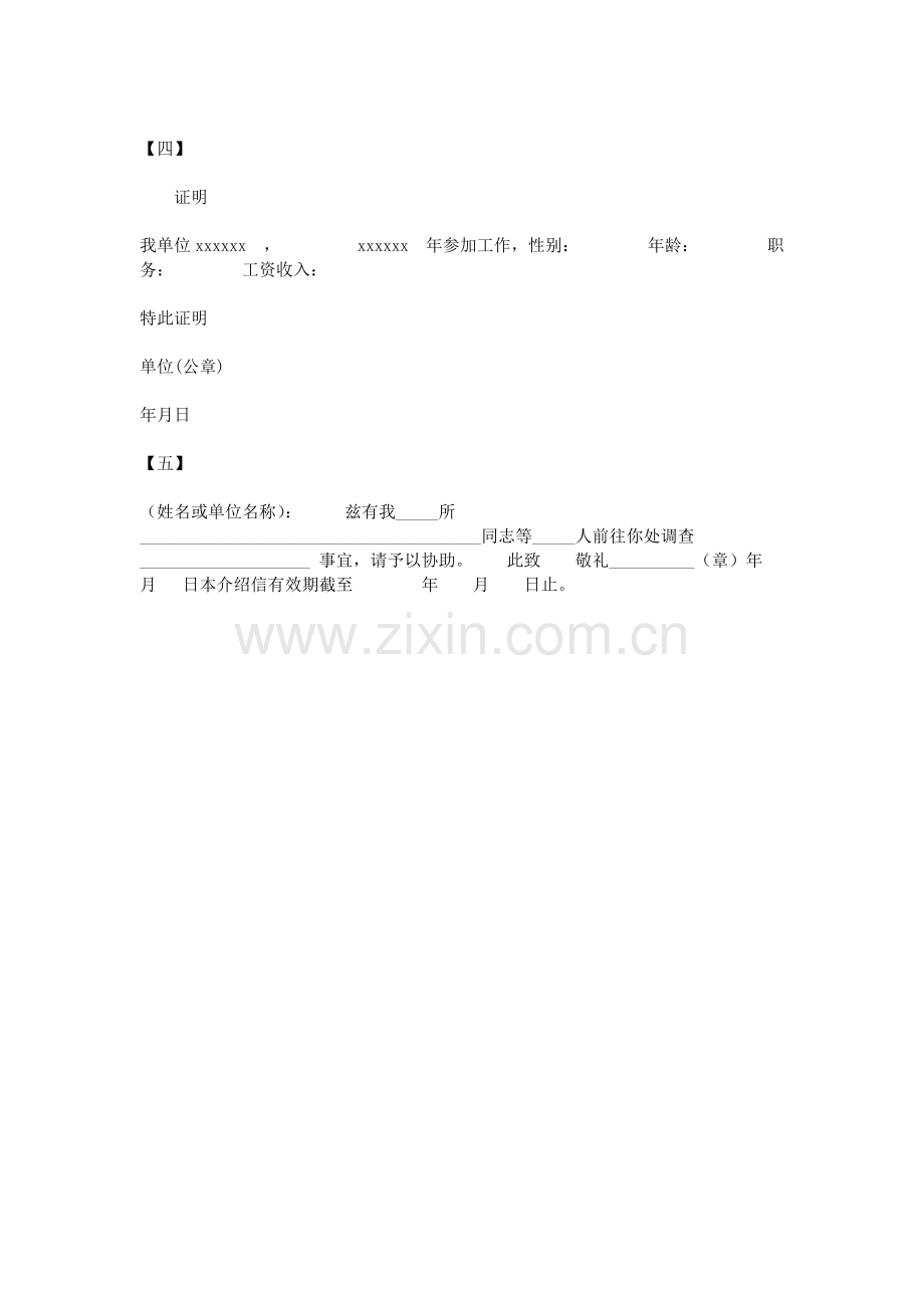 单位介绍信范文大全.doc_第2页