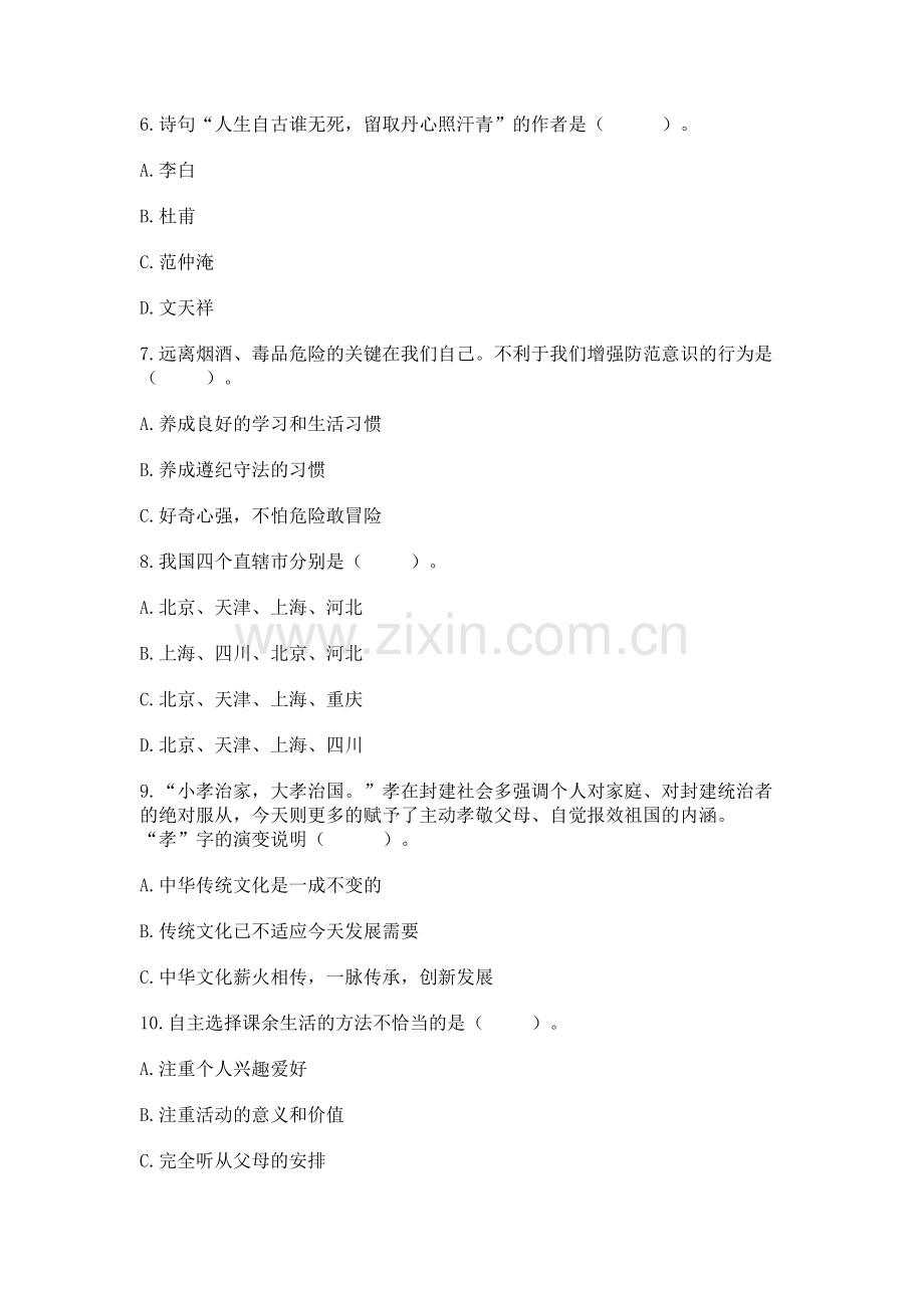 2022小学五年级上册道德与法治期末测试卷附答案【培优a卷】.docx_第2页