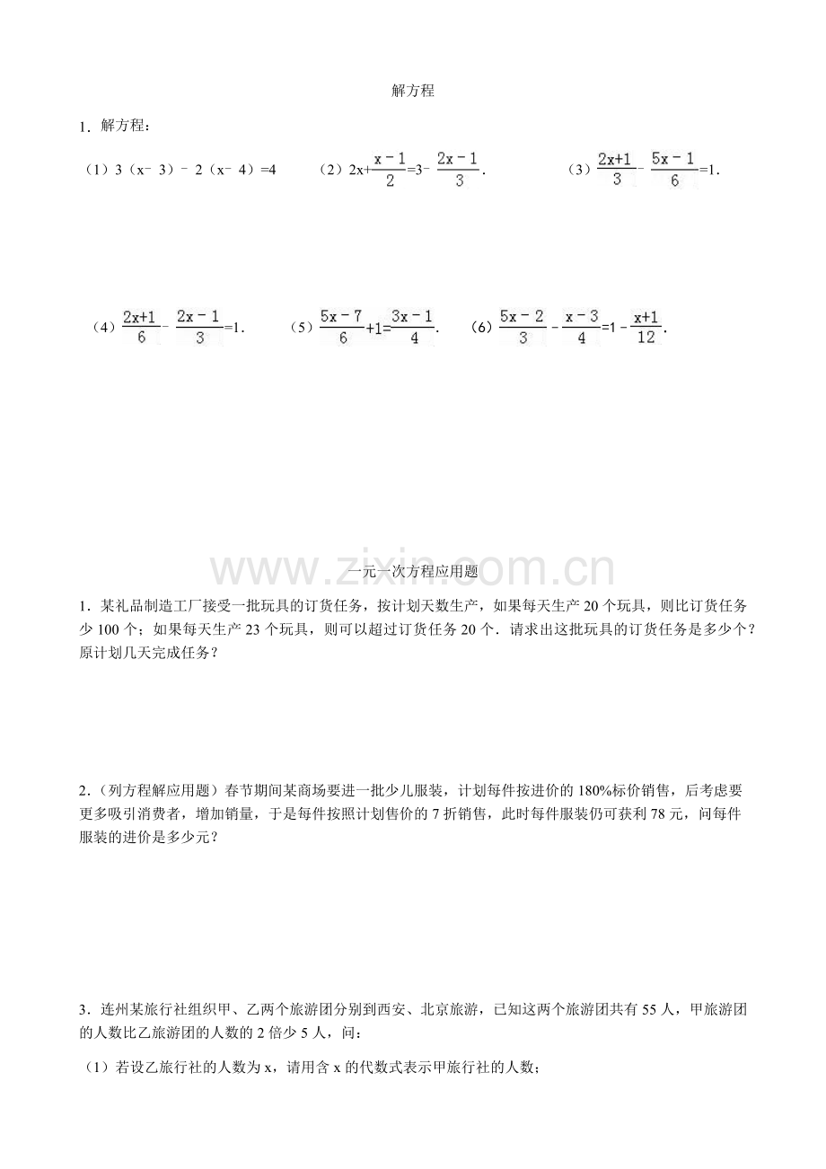 初一上期末有理数计算-合并同类项-一元一次方程计算.doc_第2页